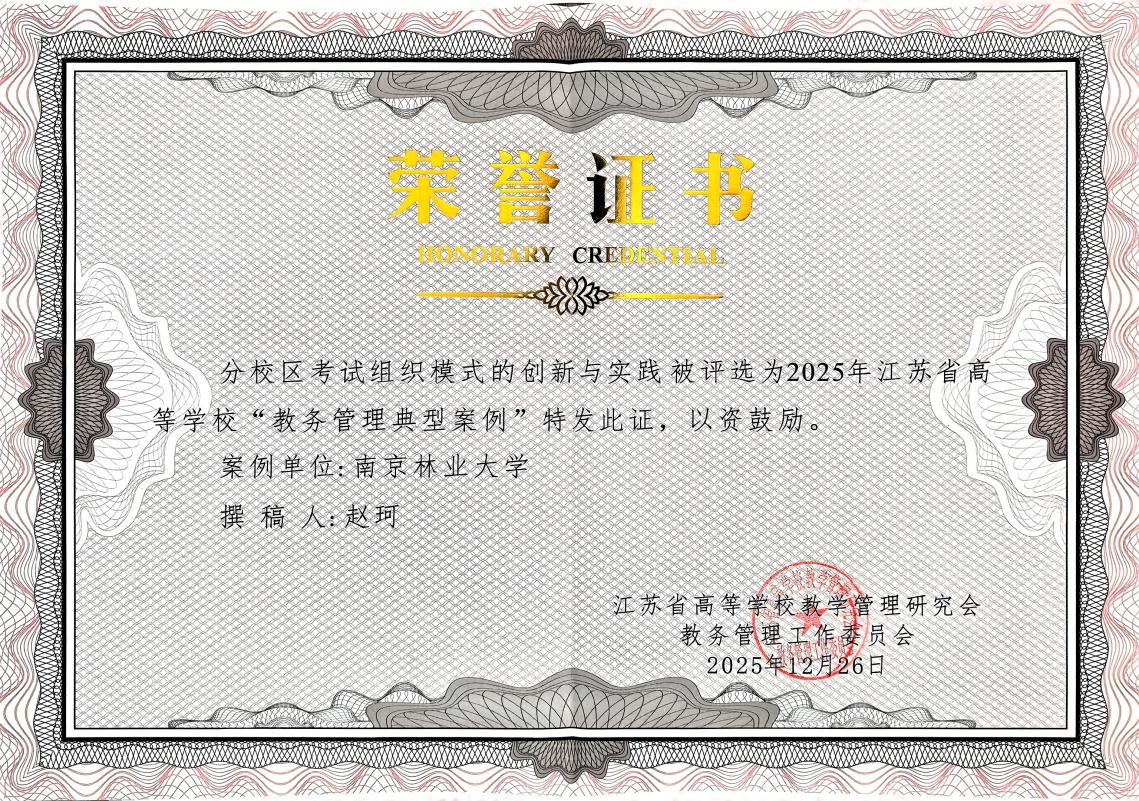 教务处荣誉证书